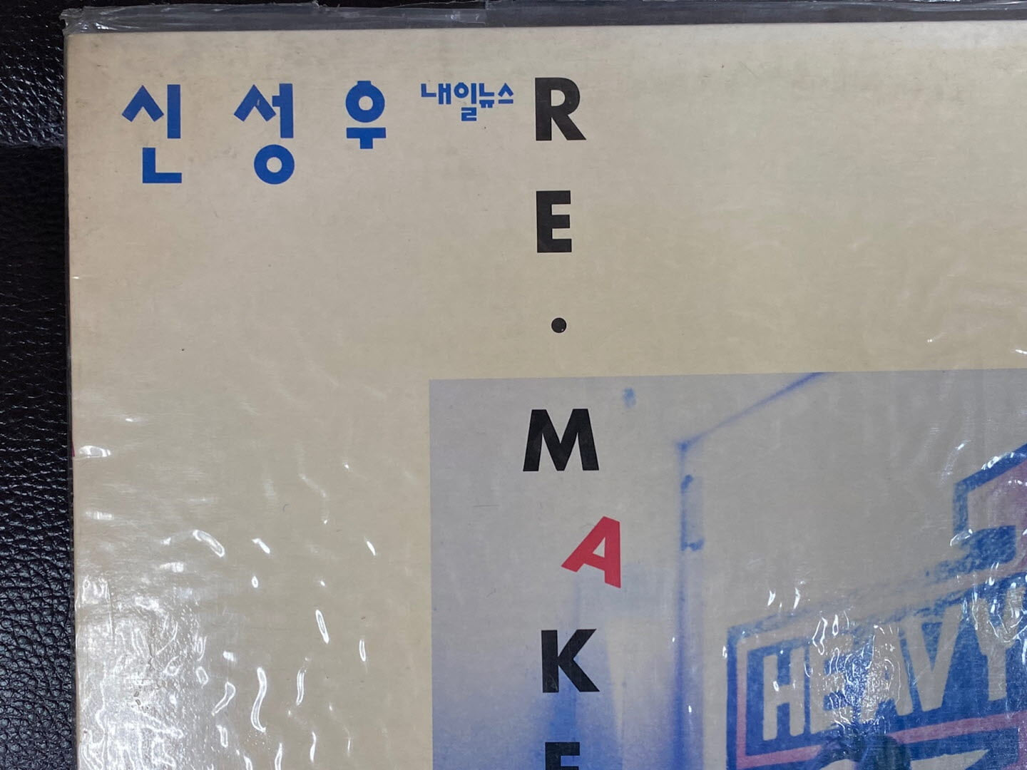 [LP] 신성우 - Remake (내일을 향해) LP [미개봉] [아세아 ALS-2215]