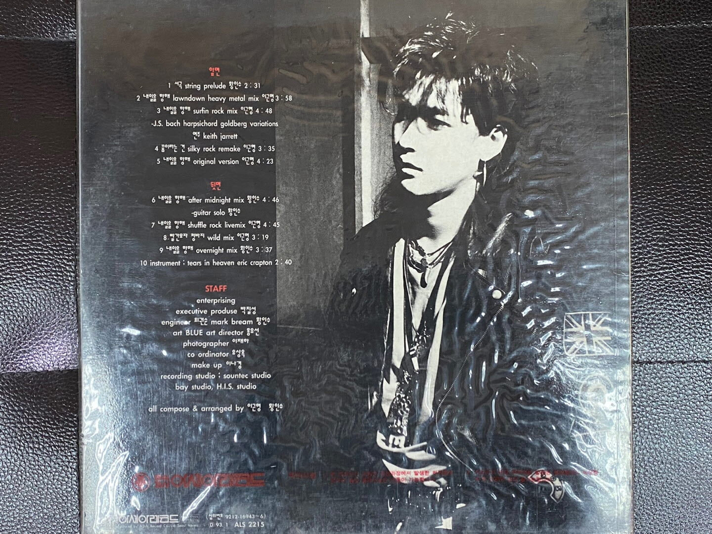 [LP] 신성우 - Remake (내일을 향해) LP [미개봉] [아세아 ALS-2215]