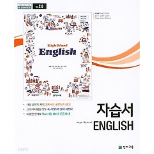 ●2024년 정품● 고등학교 영어 자습서(이재영 /천재교육)(2021년~2024년 연속판매도서) 2015 개정교육과정