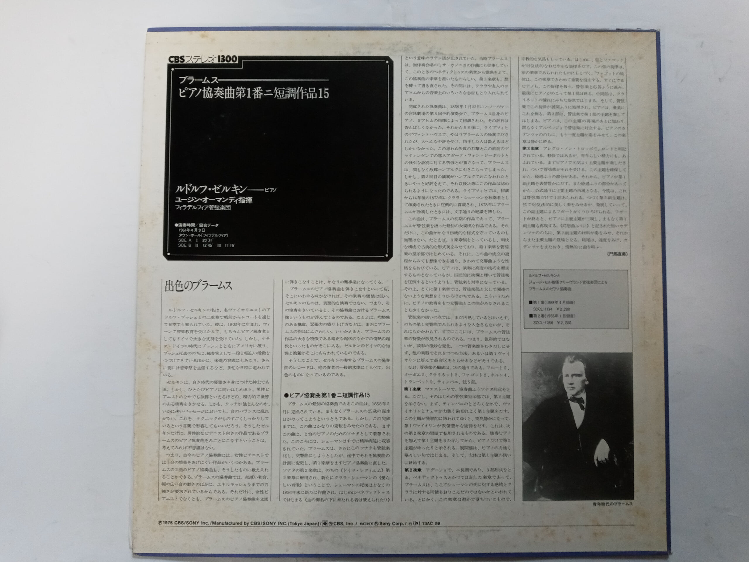 LP(수입) 브람스: 피아노 협주곡 1번 - 루돌프 제르킨 / 유진 오먼디