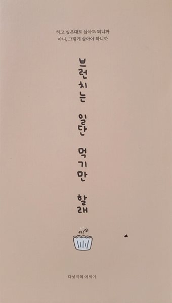 브런치는 일단 먹기만 할래