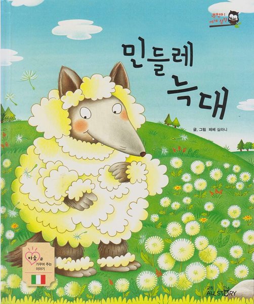 민들레 늑대