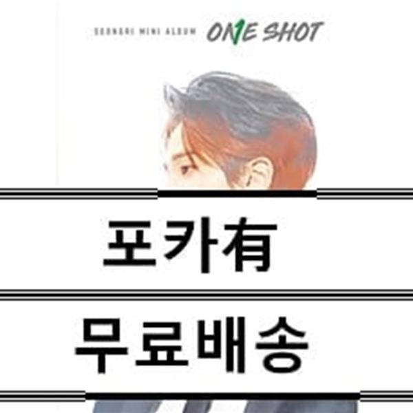 성리 - 미니앨범 리패키지 : ONE SHOT