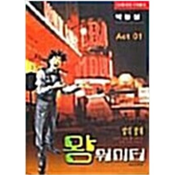 왕웨이터 1-18 완결 ☆★ 박봉성 성인만화