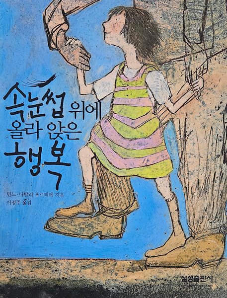 속눈썹 위에 올라 앉은 행복