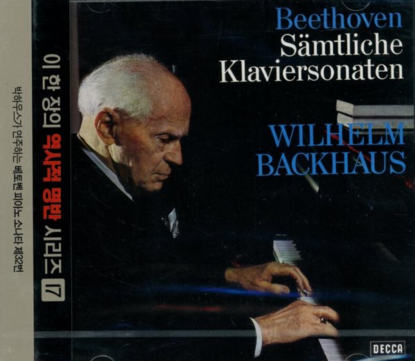 Beethoven : Piano Sonata No.30 &amp; 31 &amp; 32 - 박하우스 (Wilhelm Backhaus)(미개봉)