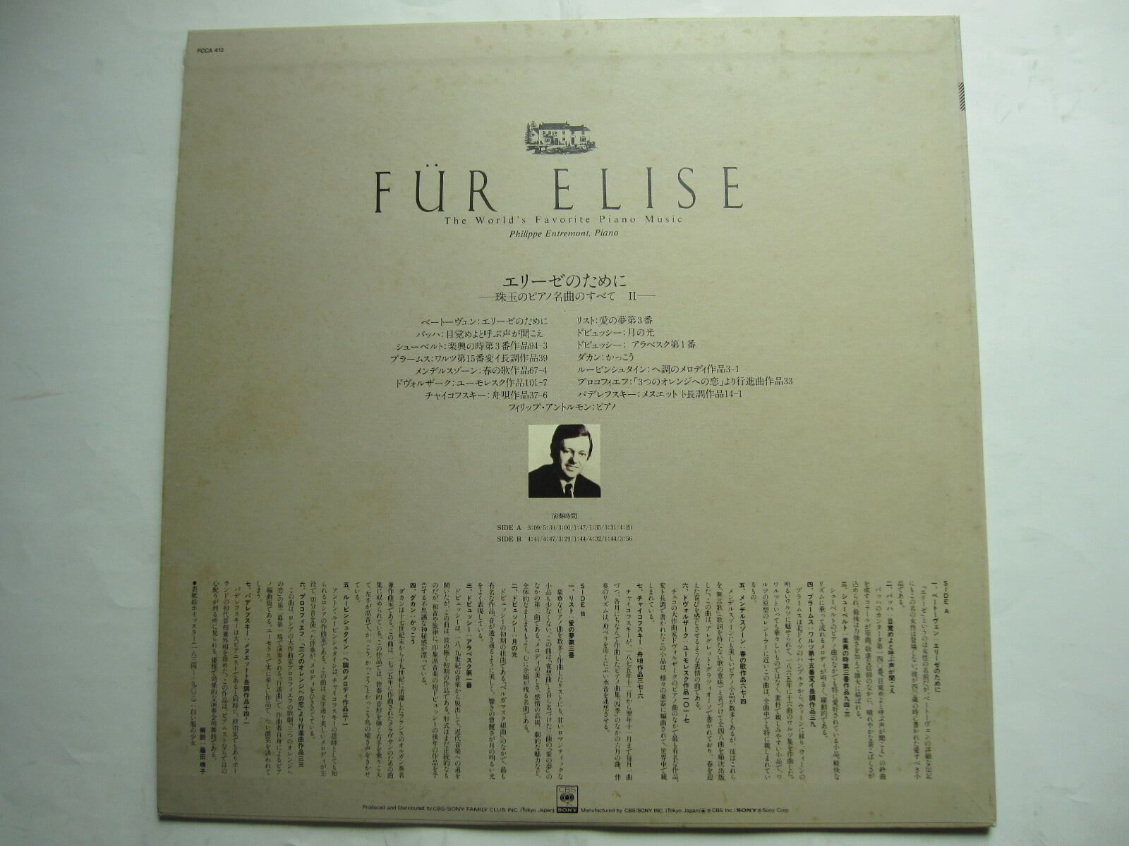 LP(수입) 필립 앙트르몽 Philippe Entremont: The World‘s Favorite Piano Music/Fur Elise