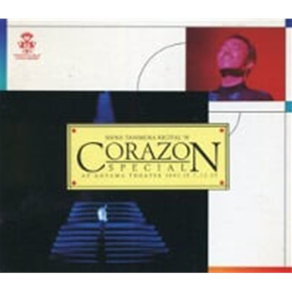 Tanimura Shinji / Shinji Tanimura Recital&#39; 91 Corazon Special (2CD/수입)