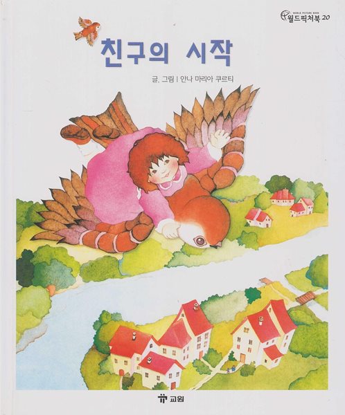 친구의 시작 [2판]