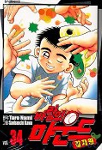 바람의 마운드 1~35   - Nami Taro . Kawa Sanbanchi 스포츠만화 -