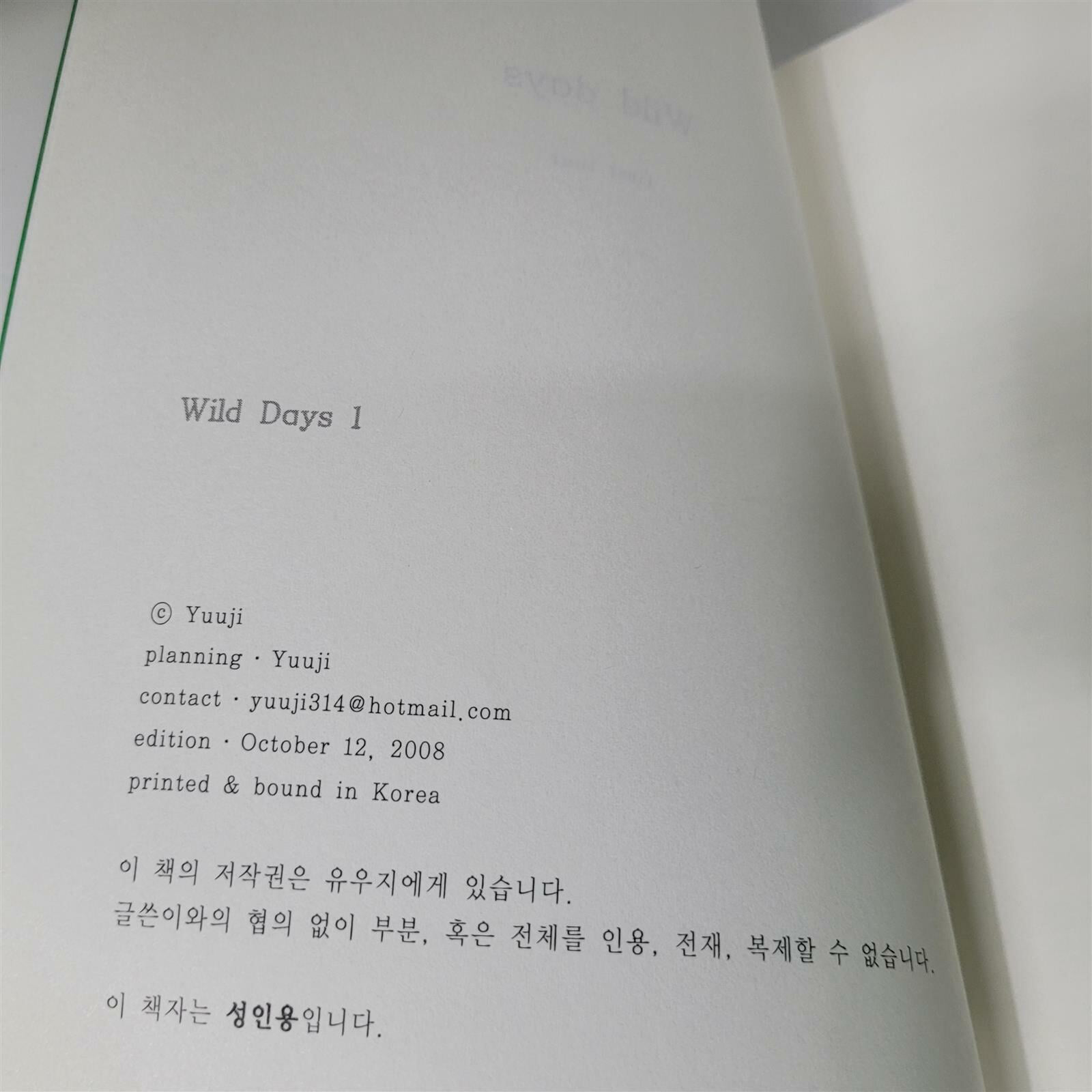 Wild Days 1-3 전권(BL/유우지/소장용)