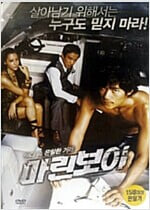 마린보이[1disc]