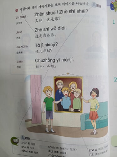 중학교 생활 중국어 교과서 / 시사중국어사 (2015교육과정)
