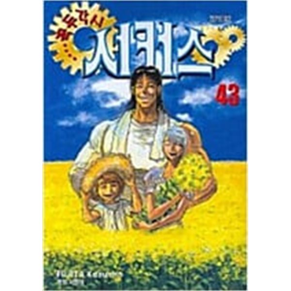 꼭두각시 서커스 1-43 완결 ** 후지타 카즈히로