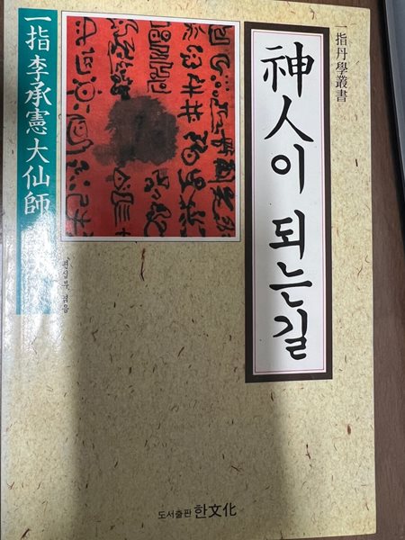 신인이 되는길