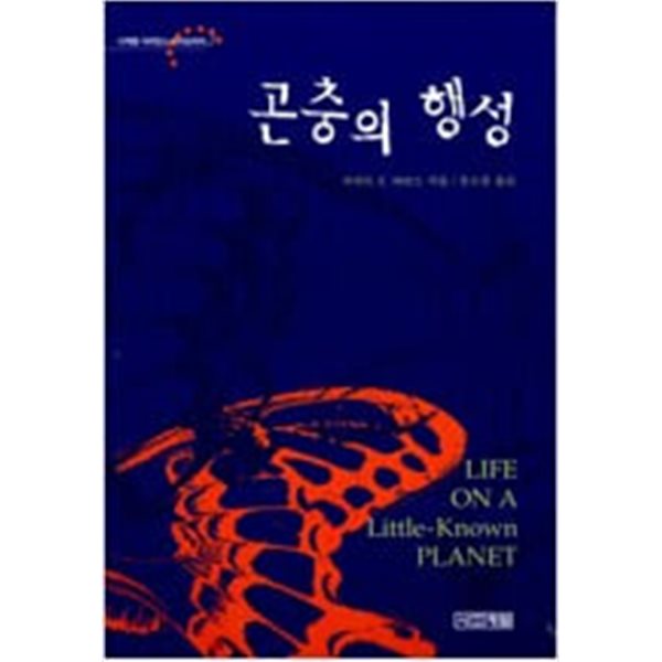 곤충의 행성