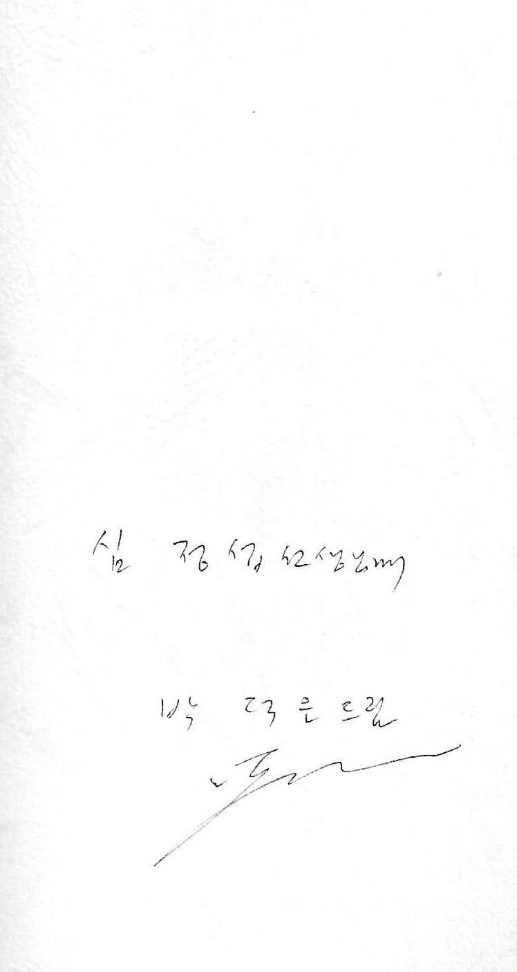 박덕은 시집(초판본/작가서명) - 길트기