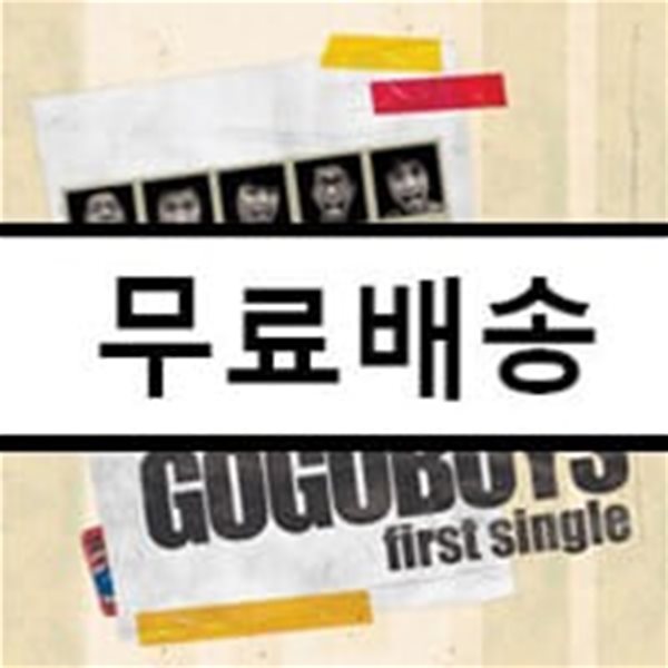 고고보이스 (Gogoboys) - Ready To Jump Around