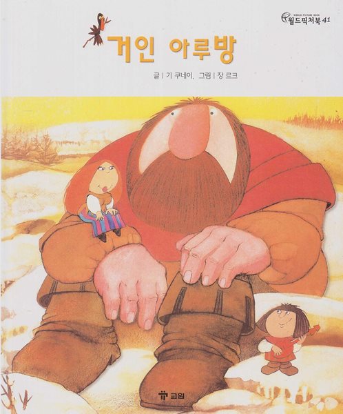 거인 아루방 [2판]