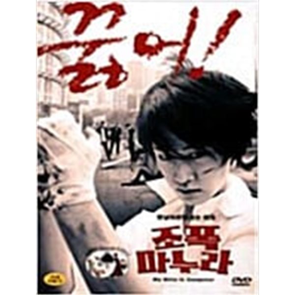 조폭마누라[dts/1disc] 