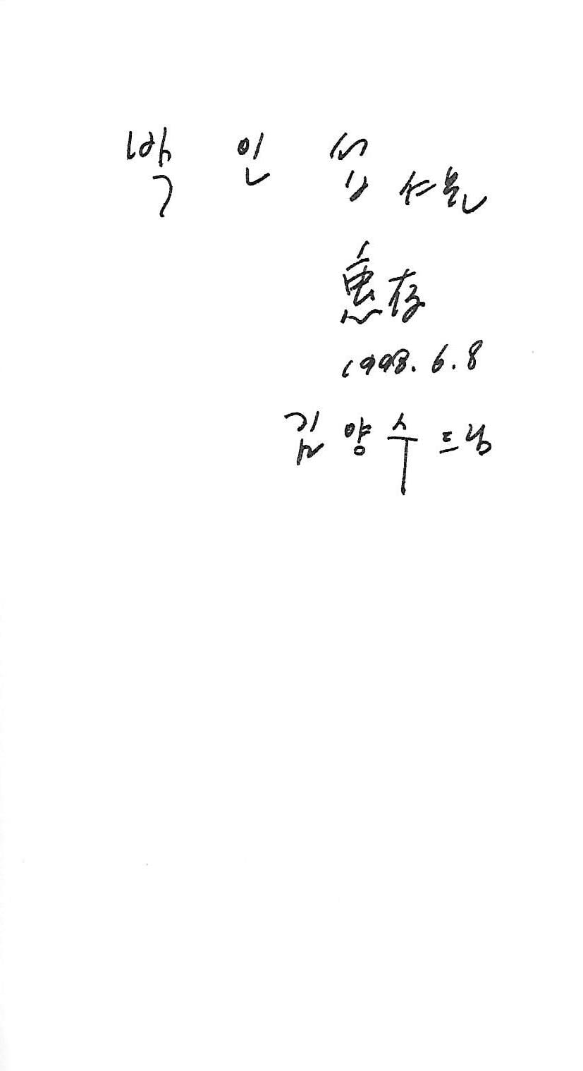 김양수 시집(2쇄/작가서명) - 어머니, 당신이 있기에 절망도 희망입니다