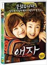 애자[1disc]