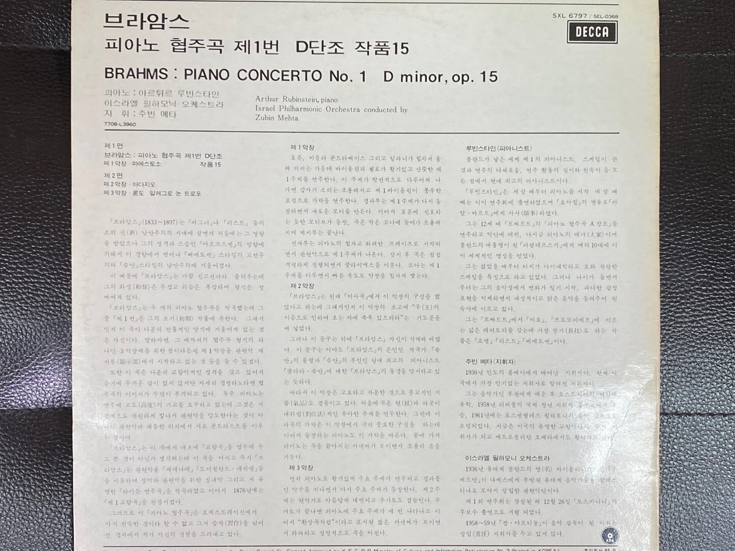 [LP] 루빈스타인 & 메타 - Rubinstein & Mehta - Brahms Piano Concerto No.1 LP [성음-라이센스반]