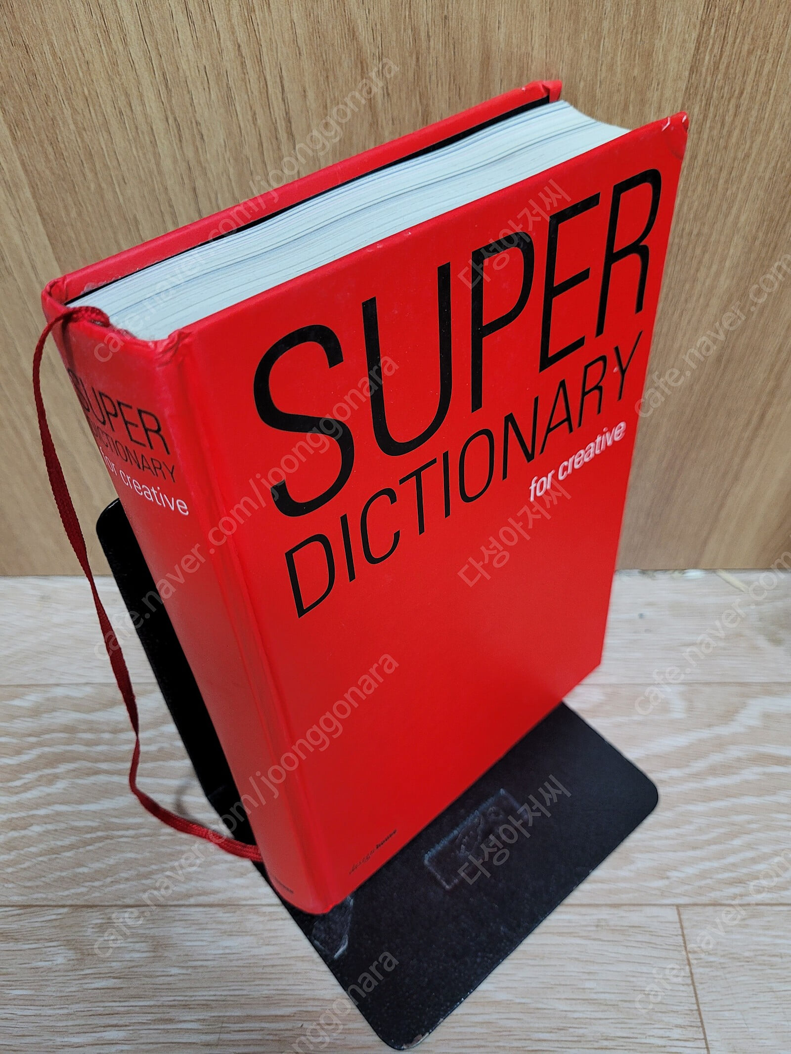 슈퍼 딕셔너리 (Super Dictionary for creative)  디자인하우스 | 2006년 1월-실사진(겉표지 없지만 보관상태 좋아요)