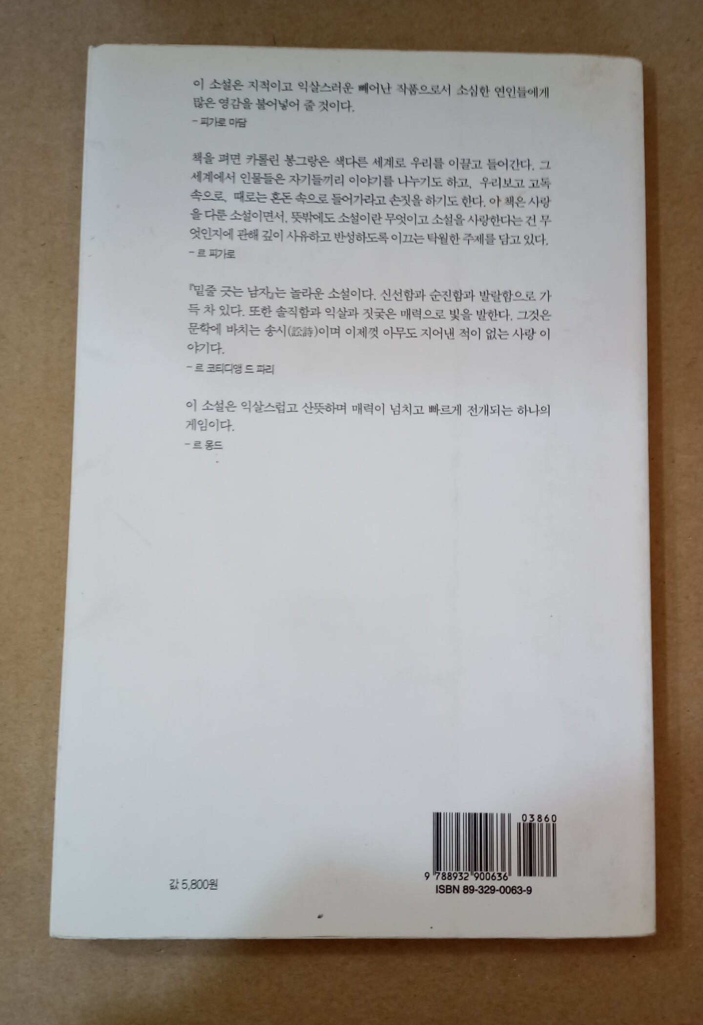 [9788932900636] 밑줄 긋는 남자