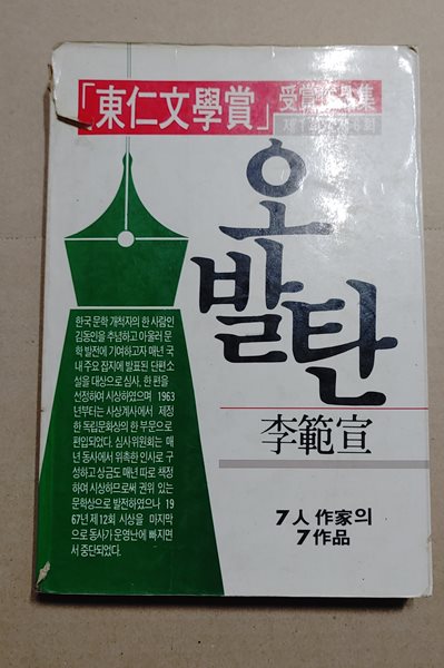 오발탄 - 동인문학상 수상작품집 제1회~ 제6회