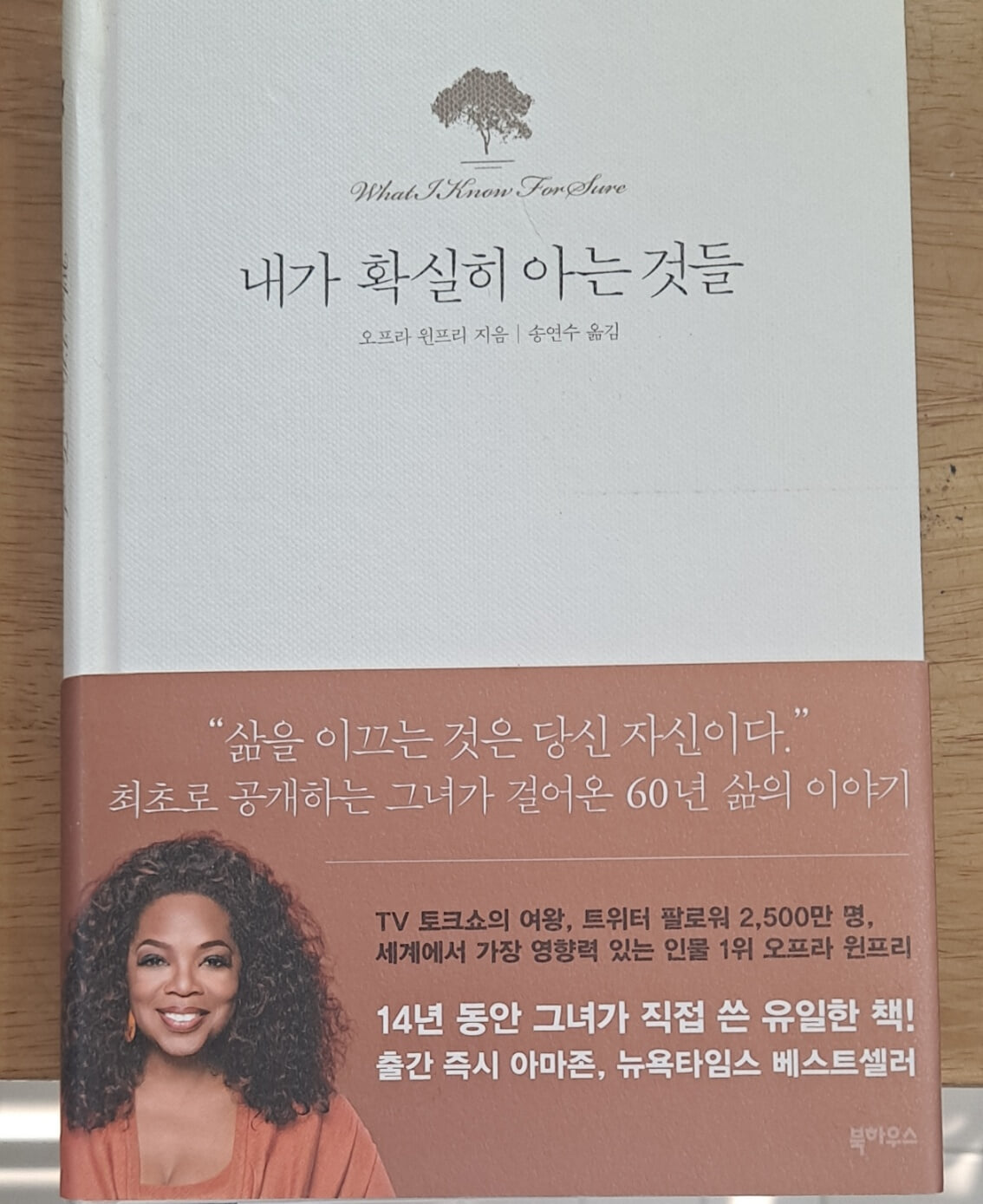 내가 확실히 아는 것들