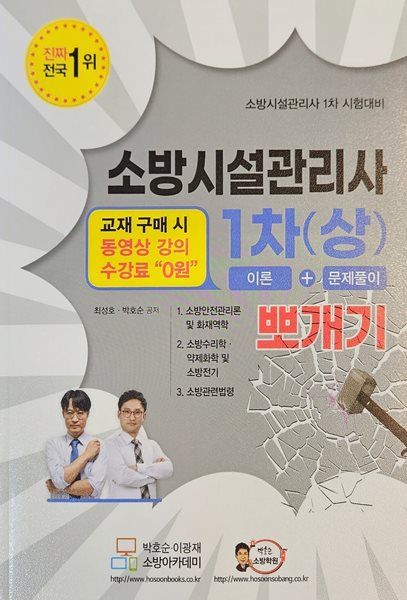 소방시설관리사 1차(상) 뽀개기