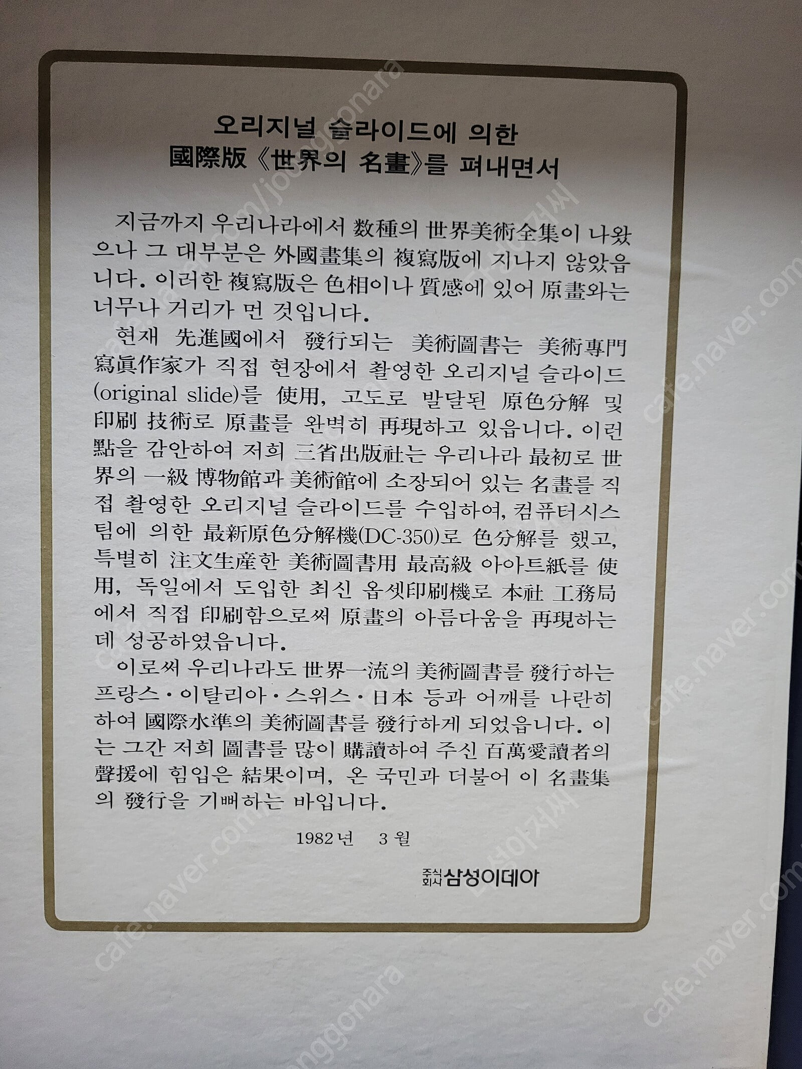 세계의 명화 (전6권,박스판) /40X30 /1982,삼성이데아/.희귀 명화작가 작품선
