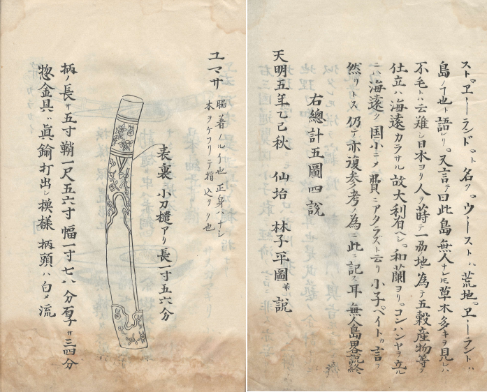 三國通覽圖說 ( 삼국통람도설 Sangoku Ts?ran Zusetsu, 1785) - 필사본 林子平(하야시 시헤이) 조선, 류큐 琉球 오키나와, 에조 蝦夷 홋카이도 에도 막부 