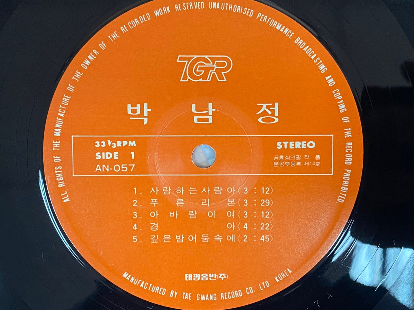 [LP] 박남정 - 1집 아!바람이여 LP [태광음반 AN-057]