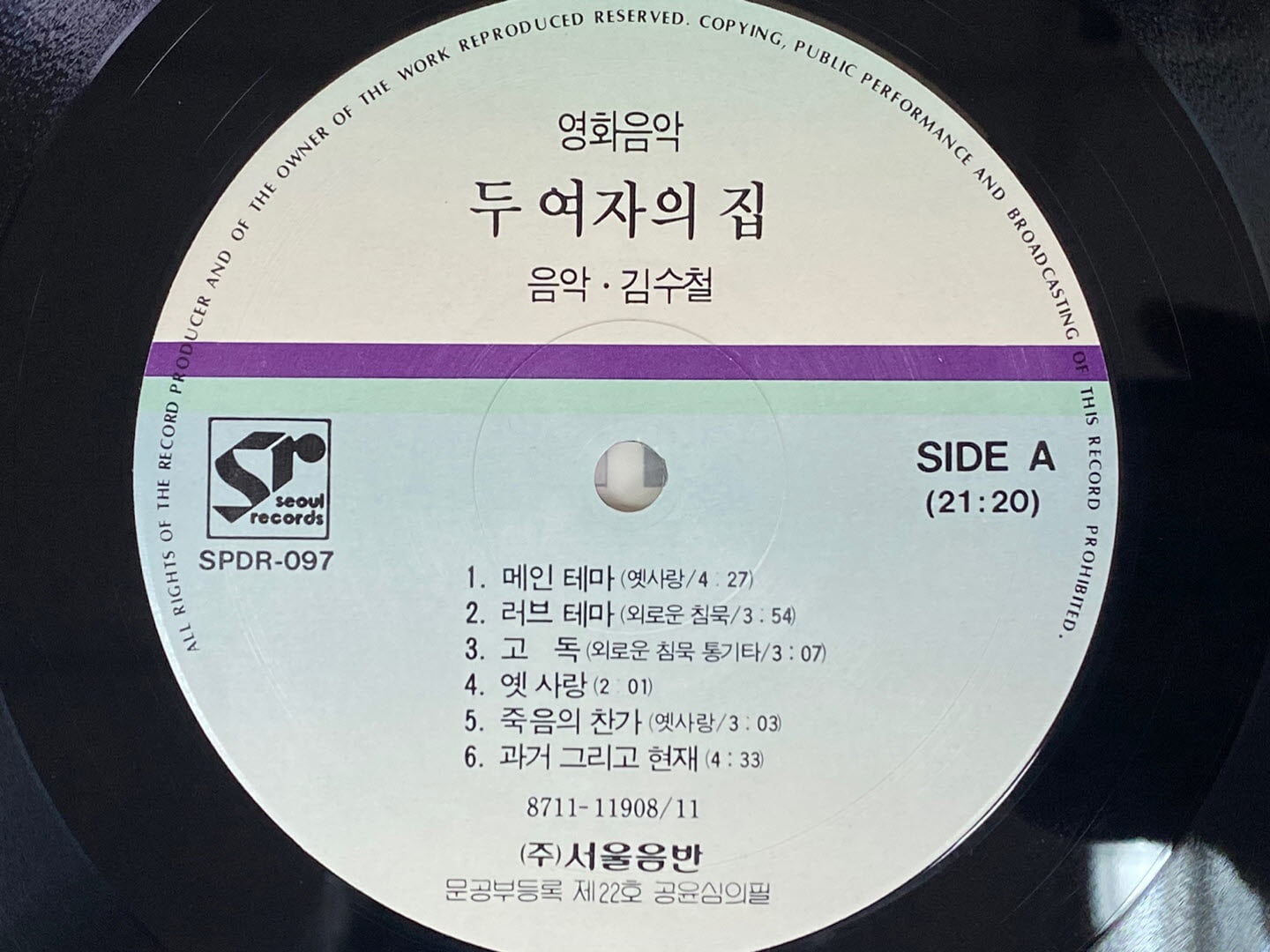 [LP] 두 여자의 집 - 두 女子의 집 (김수철) OST LP [서울음반 SPDR-097]