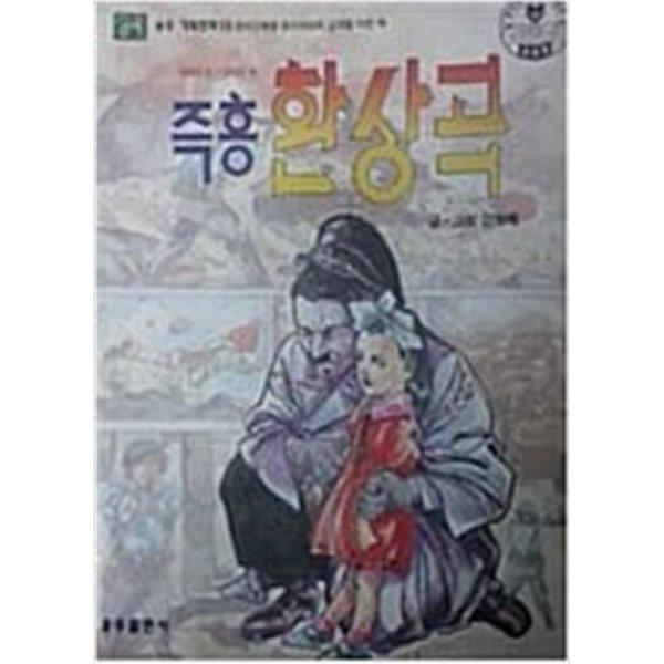 즉흥 환상곡(초판)