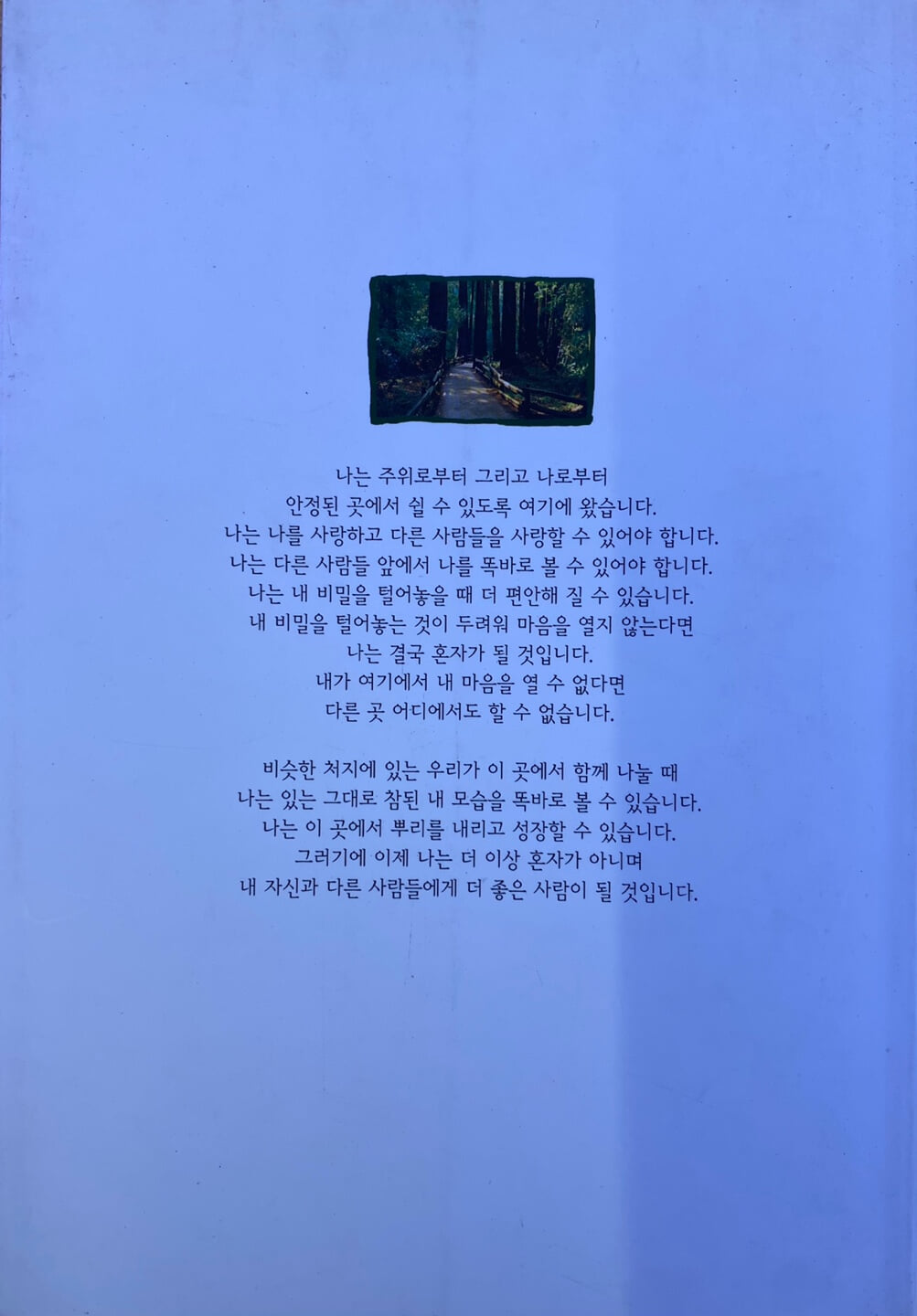 치료공동체 여정