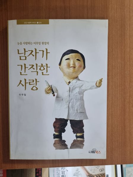 남자가 간직한 사랑