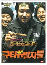 구타유발자들[1disc]