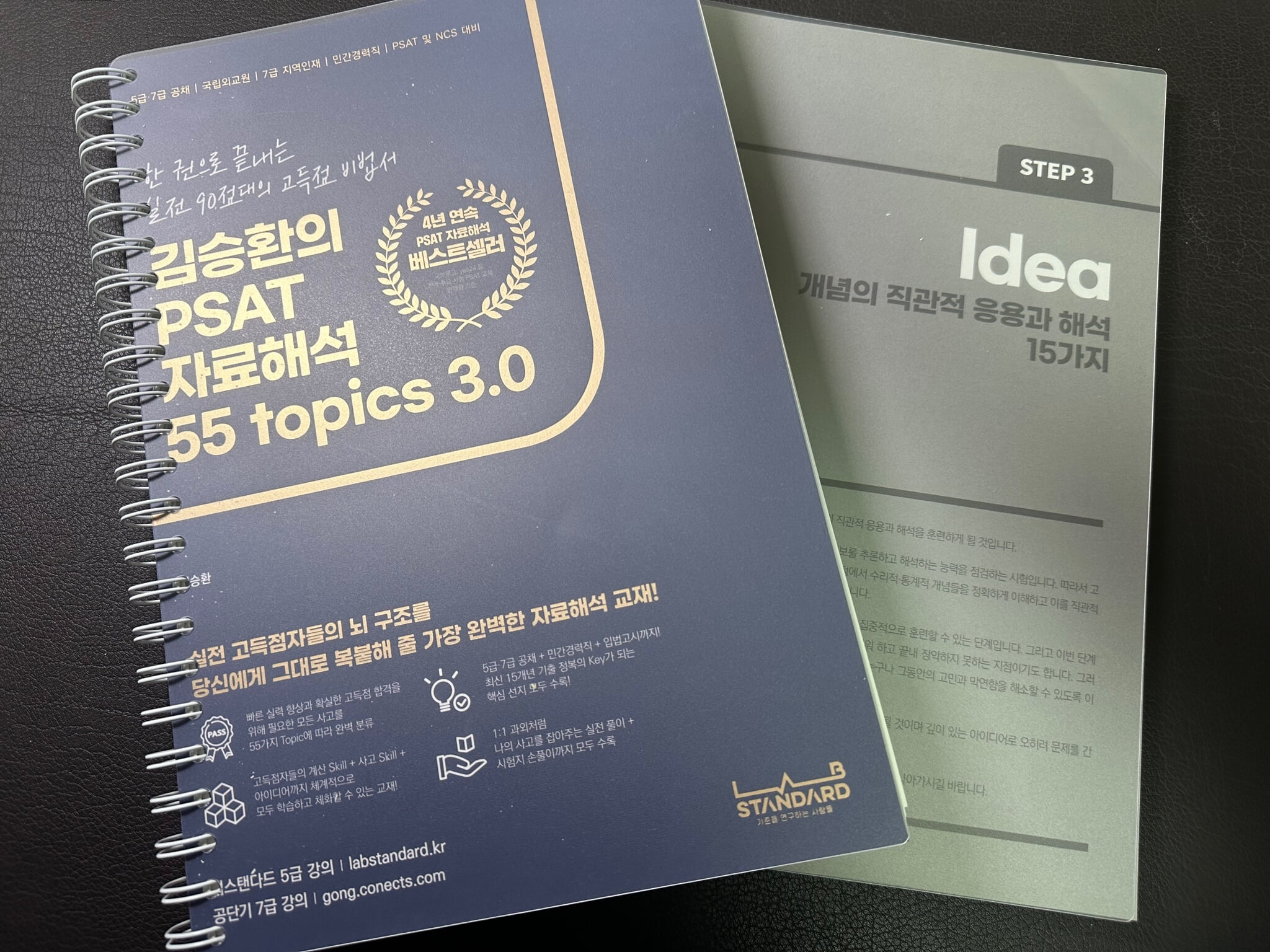 김승환의 PSAT 자료해석 55 Topics 3.0