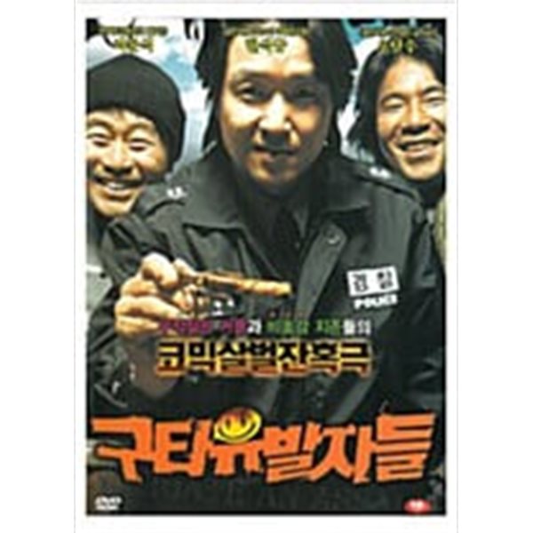 구타유발자들[1disc]