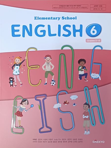 초등학교  영어 6 교과서 ( 2023 / 이재근 / 대교)