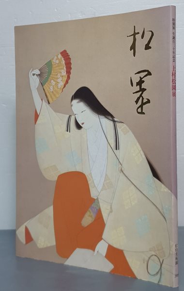 生誕百三十年記念 上村松園展