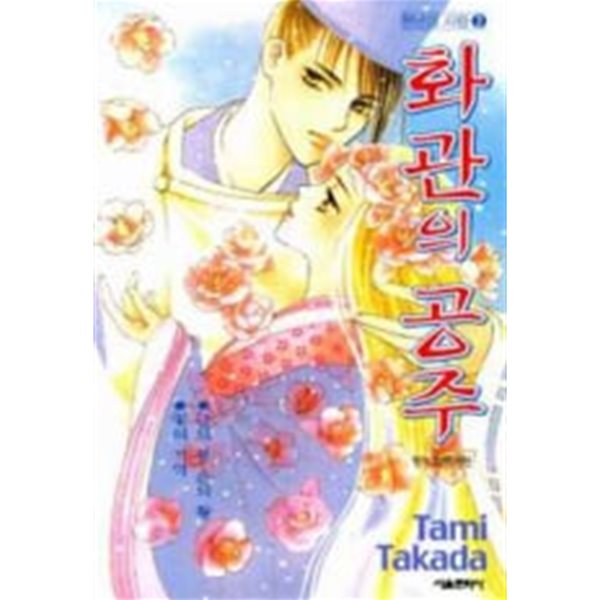 천년의 사랑(완결) 1~2    - Tami Takada 로맨스만화 -