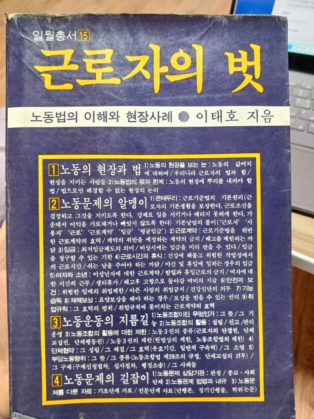 근로자의 벗