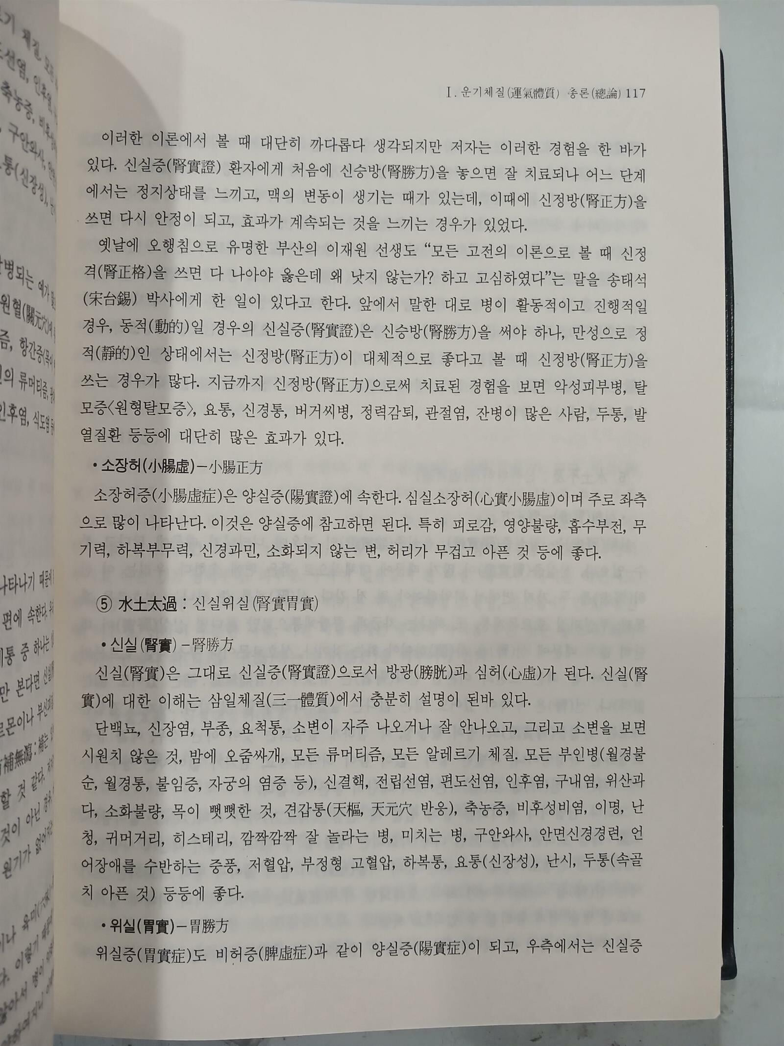 운기체질총론 - 동양의학의 유전인자론 | 2003년 4월