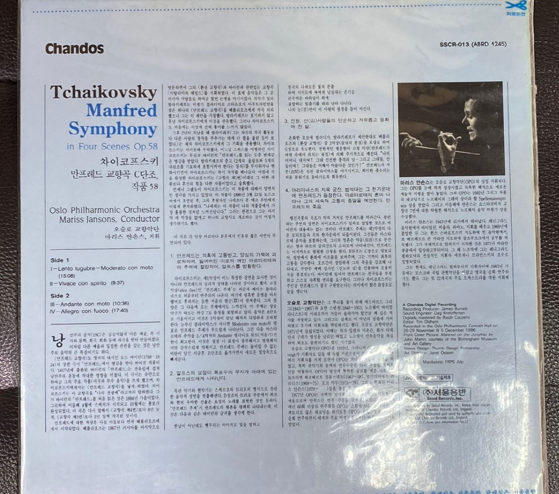 [LP] 마리스 얀손스 - Mariss Jansons - Tchaikovsky Manfred Symphony LP [미개봉] [서울-라이센스반]