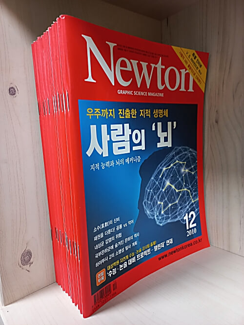 Newton 뉴턴 2010.01~2010.12 [10권]