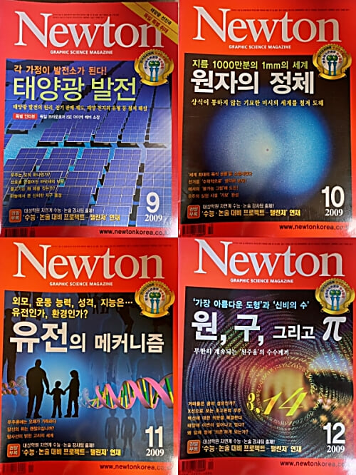 Newton 뉴턴 2009.01~2009.12 [10권]